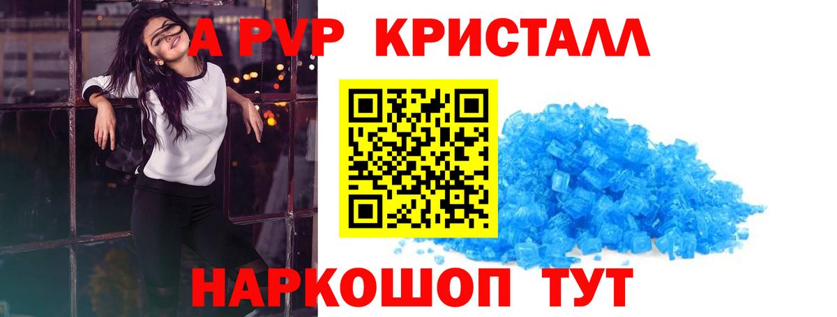 А ПВП кристаллы  Альфа ПВП мука  Кудрово  Вход с VPN 