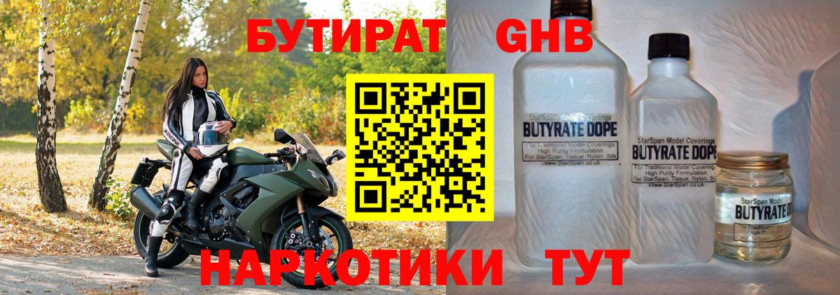БУТИРАТ буратино Кудрово