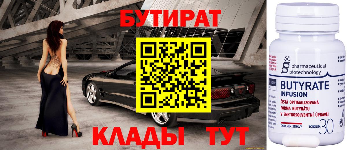 Кудрово  Бутират оксибутират  Вход с VPN 