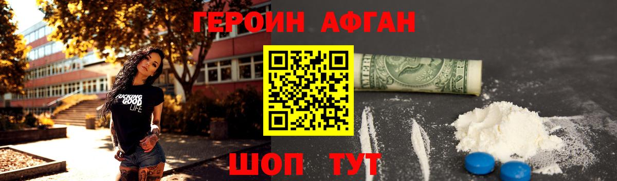 ГЕРОИН Афган  Вход с VPN  Кудрово 