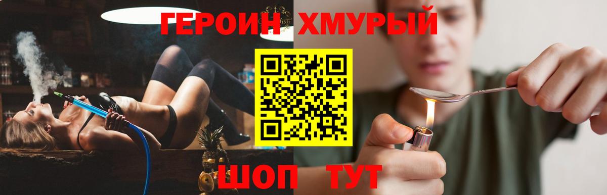 Героин хмурый Кудрово